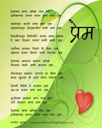 Love Marathi Kavita 