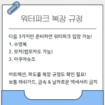 워터파크-수영복- 규정