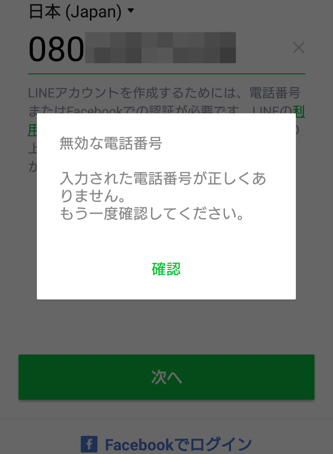 Lineの引き継ぎができない 認証番号でエラーが出たら読む記事 父ちゃんの日々ログ Lineの引き継ぎができない 認証番号でエラーが出たら読む記事 父ちゃんの日々ログ