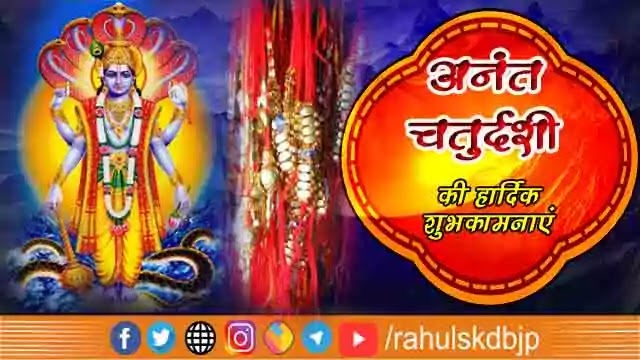 अनंत चतुर्दशी कब है और क्यों मनाते हैं | Anant Chaturdashi 2021 Date, Puja Vidhi, Vrat Katha in Hindi