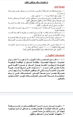تعليمات سلف موظفي العقود