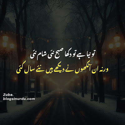 New Year Poetry in Urdu