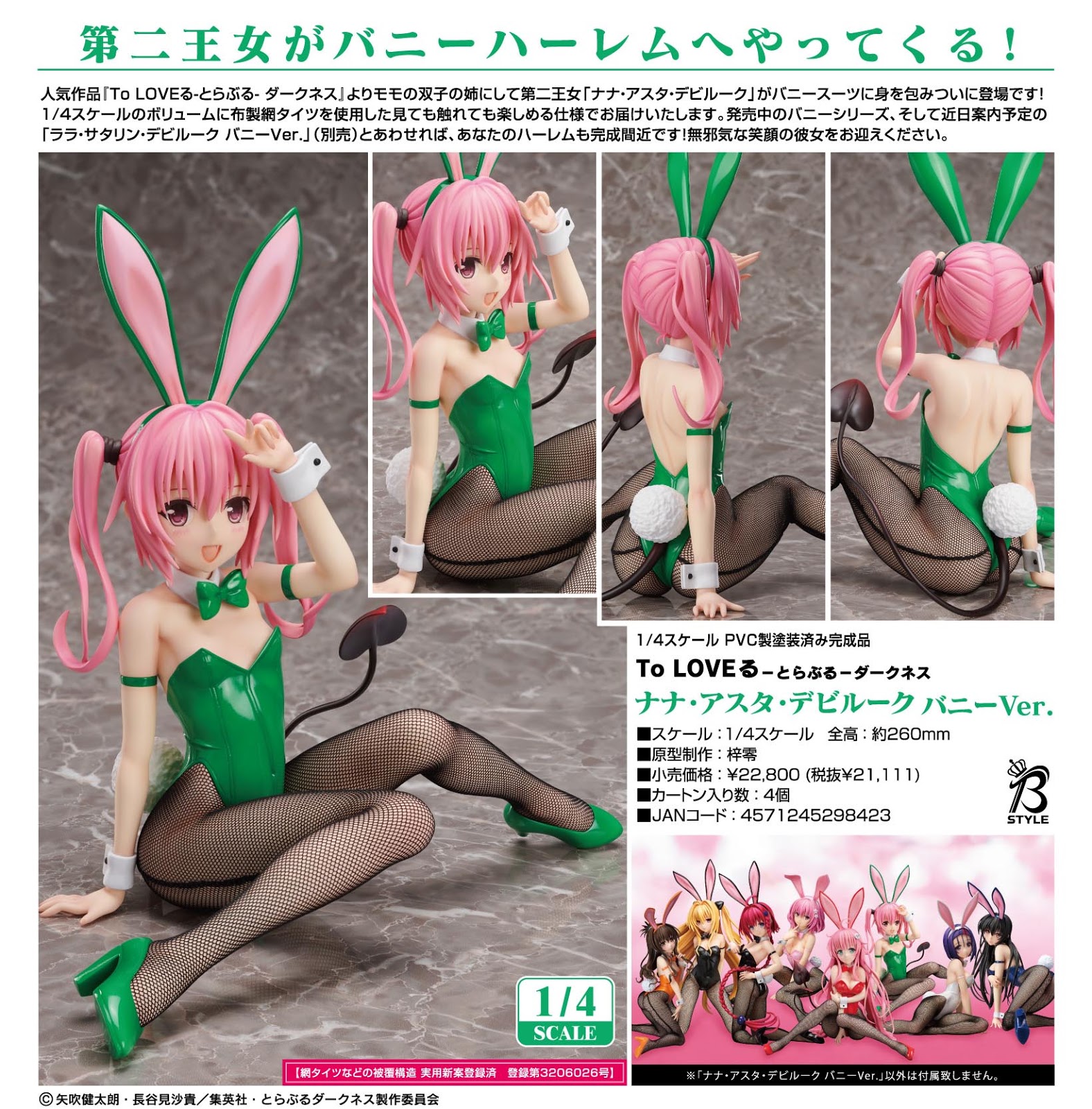 Rev 代購 預購 To Loveる とらぶる ダークネス ナナ アスタ デビルーク バニーver To Love Ru Darkness Nana Astar Deviluke Bunny Ver