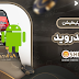 دانلود شیر بت نسخه جدید؛ ورود به نسل تازه شرطبندی آنلاین