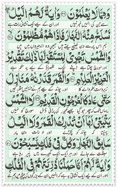 Surah-Yaseen-For-Read