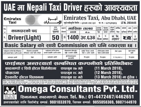 Jobs in UAE for Nepali, Salary Rs 39,634