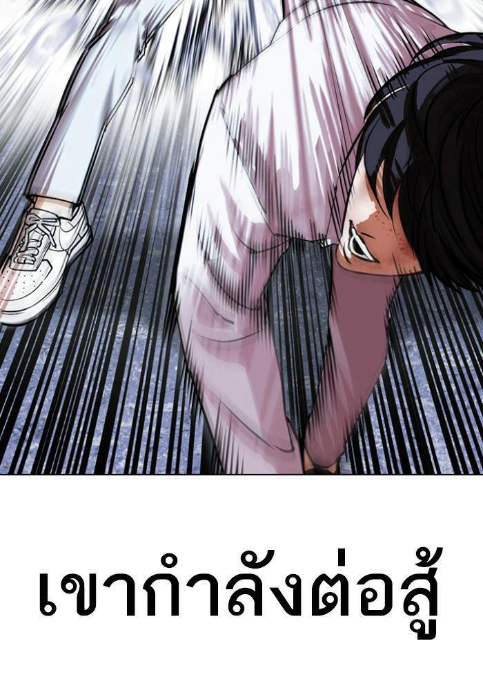 Lookism ตอนที่ 425