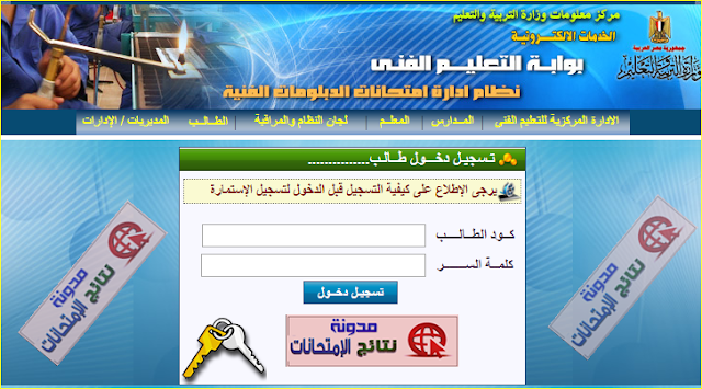تسجيل استمارة امتحانات طلاب الثانوية الفنية (زراعى وصناعى وتجارى) 2018