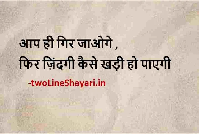 life quotes in hindi english images share chat, life quotes in hindi english images shayari download