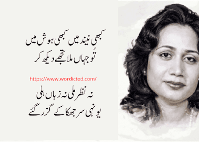Best Parveen Shakir Poetry in Urdu Text
