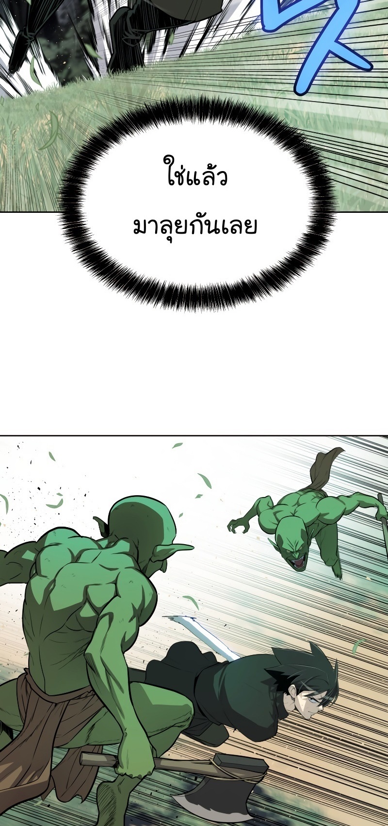 Overpowered Sword ตอนที่ 54