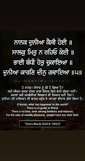 Gurbani Quotes on Life