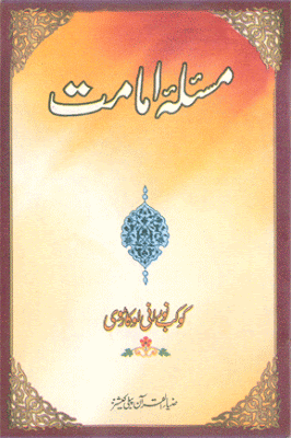 Masala_e_Imamat Urdu Islamic Book