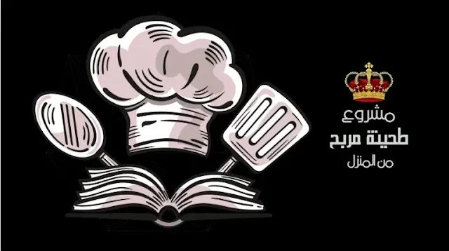 مشروع طحينة مربح من المنزل
