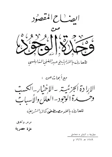 Idlohul Maqsud Min Wahdatil Wujud