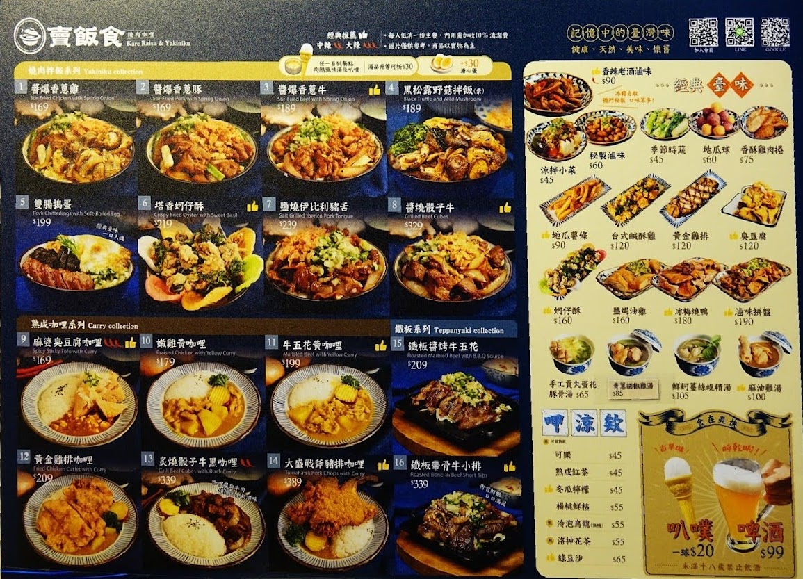 賣飯食（信義ATT店） - 台北 信義 - 菜單|品項|價位