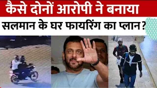 Salman Khan House Attack News