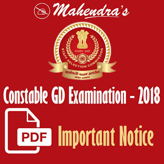 SSC | IMPORTANT NOTICE : CONSTABLE (GD) EXAM 2018