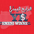 تم ربط المدونة بنطاق www.yemeniwinner.com 