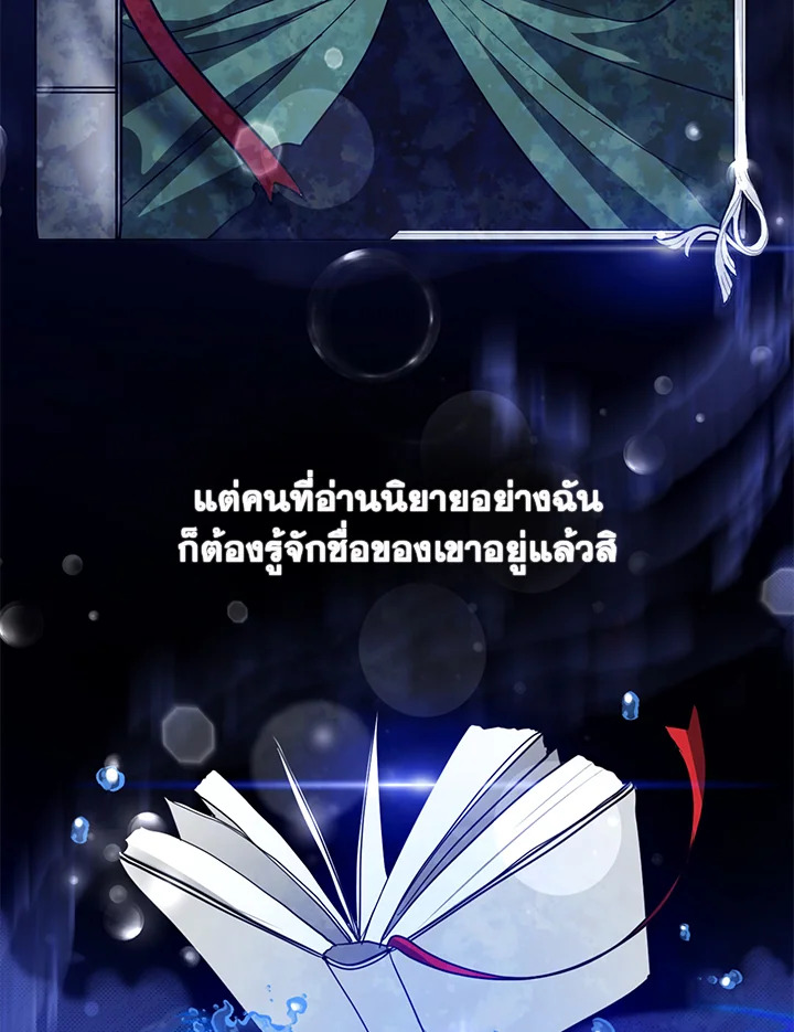 I Failed To Throw The Villain Away ตอนที่ 18