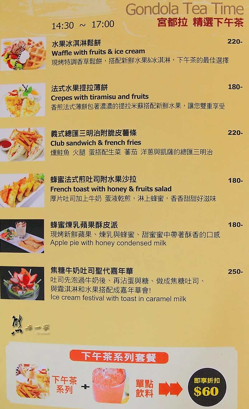 宮都拉義式主題餐廳菜單menu