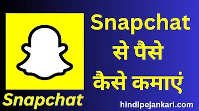 Snapchat Se Paise Kamaye