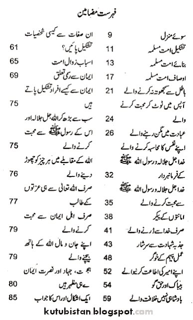 Contents of the Urdu book Ummat e Muslima Ka Urooj o Zawal