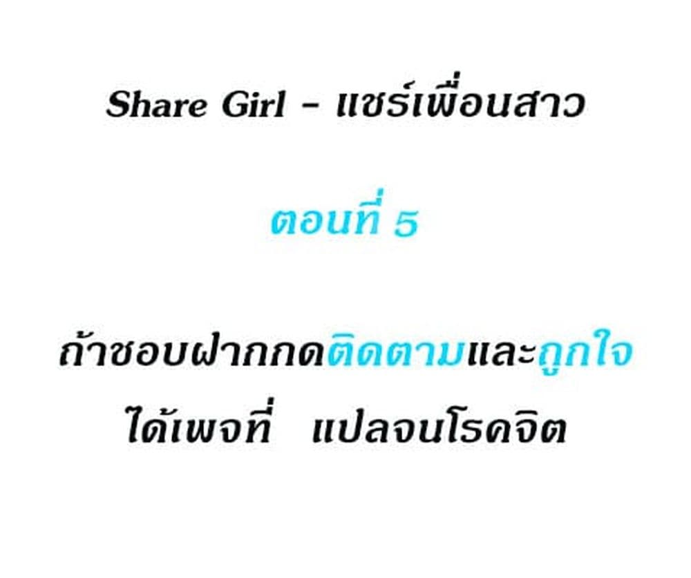 Share Girls - หน้า 1