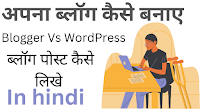 apna blog kaise banaye blog likhne ke fayde in hindi