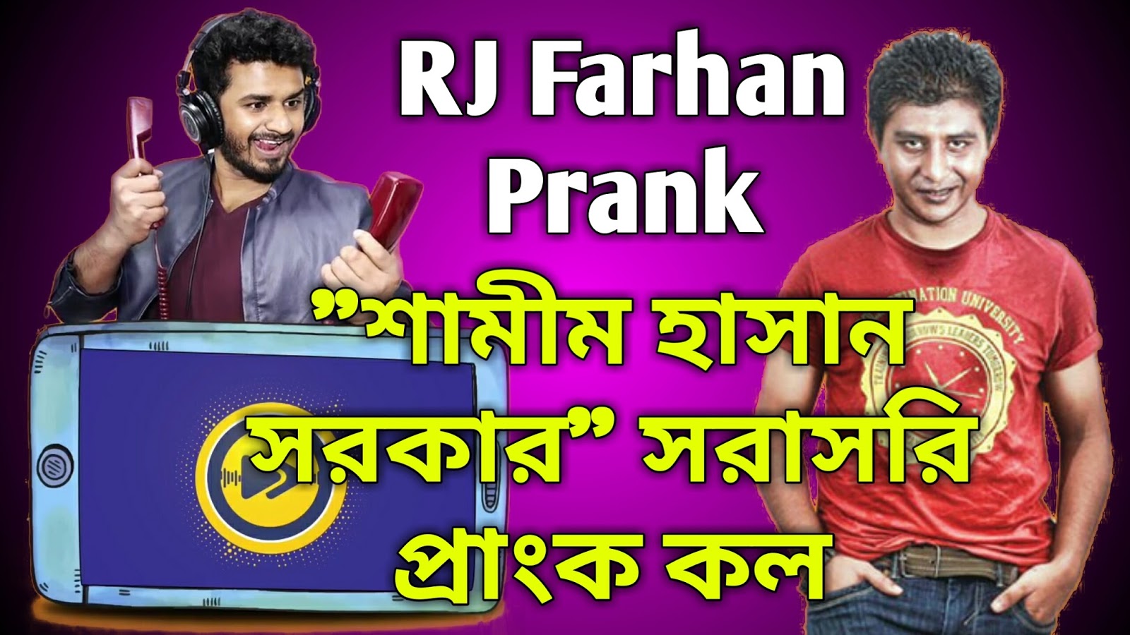 RJ Farhan Prank Call-Shamim Hasan Sarkar-New Prank Call-Musfiq R Farhan Prank Call