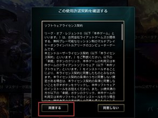 download LOL Japan Client