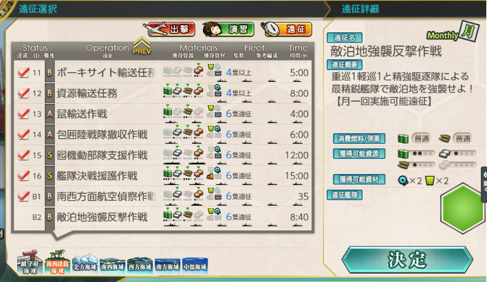 艦これ遠征 マンスリーの必要艦娘数は 何隻にキラ付けが必要か ワレハgdgd快楽主義者 艦これ遠征 マンスリーの必要艦娘数は 何隻にキラ付けが必要か ワレハgdgd快楽主義者