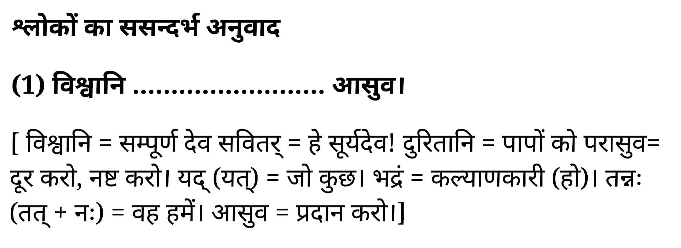 कक्षा 11 साहित्यिक हिंदी  संस्कृत दिग्दर्शिका अध्याय 1  के नोट्स साहित्यिक हिंदी में एनसीईआरटी समाधान,   class 11 sahityik hindi Sanskr̥ta digdarśikā chapter 1,  class 11 sahityik hindi Sanskr̥ta digdarśikā chapter 1 ncert solutions in sahityik hindi,  class 11 sahityik hindi Sanskr̥ta digdarśikā chapter 1 notes in sahityik hindi,  class 11 sahityik hindi Sanskr̥ta digdarśikā chapter 1 question answer,  class 11 sahityik hindi Sanskr̥ta digdarśikā chapter 1 notes,  11   class Sanskr̥ta digdarśikā chapter 1 Sanskr̥ta digdarśikā chapter 1 in sahityik hindi,  class 11 sahityik hindi Sanskr̥ta digdarśikā chapter 1 in sahityik hindi,  class 11 sahityik hindi Sanskr̥ta digdarśikā chapter 1 important questions in sahityik hindi,  class 11 sahityik hindi  chapter 1 notes in sahityik hindi,  class 11 sahityik hindi Sanskr̥ta digdarśikā chapter 1 test,  class 11 sahityik hindi  chapter 1Sanskr̥ta digdarśikā chapter 1 pdf,  class 11 sahityik hindi Sanskr̥ta digdarśikā chapter 1 notes pdf,  class 11 sahityik hindi Sanskr̥ta digdarśikā chapter 1 exercise solutions,  class 11 sahityik hindi Sanskr̥ta digdarśikā chapter 1, class 11 sahityik hindi Sanskr̥ta digdarśikā chapter 1 notes study rankers,  class 11 sahityik hindi Sanskr̥ta digdarśikā chapter 1 notes,  class 11 sahityik hindi  chapter 1 notes,   Sanskr̥ta digdarśikā chapter 1  class 11  notes pdf,  Sanskr̥ta digdarśikā chapter 1 class 11  notes  ncert,   Sanskr̥ta digdarśikā chapter 1 class 11 pdf,    Sanskr̥ta digdarśikā chapter 1  book,     Sanskr̥ta digdarśikā chapter 1 quiz class 11  ,       11  th Sanskr̥ta digdarśikā chapter 1    book up board,       up board 11  th Sanskr̥ta digdarśikā chapter 1 notes,  कक्षा 11 साहित्यिक हिंदी  संस्कृत दिग्दर्शिका अध्याय 1 , कक्षा 11 साहित्यिक हिंदी का संस्कृत दिग्दर्शिका, कक्षा 11 साहित्यिक हिंदी  के संस्कृत दिग्दर्शिका अध्याय 1  के नोट्स साहित्यिक हिंदी में, कक्षा 11 का साहित्यिक हिंदी संस्कृत दिग्दर्शिका अध्याय 1 का प्रश्न उत्तर, कक्षा 11 साहित्यिक हिंदी  संस्कृत दिग्दर्शिका अध्याय 1  के नोट्स, 11 कक्षा साहित्यिक हिंदी  संस्कृत दिग्दर्शिका अध्याय 1   साहित्यिक हिंदी में,कक्षा 11 साहित्यिक हिंदी  संस्कृत दिग्दर्शिका अध्याय 1  साहित्यिक हिंदी में, कक्षा 11 साहित्यिक हिंदी  संस्कृत दिग्दर्शिका अध्याय 1  महत्वपूर्ण प्रश्न साहित्यिक हिंदी में,कक्षा 11 के साहित्यिक हिंदी के नोट्स साहित्यिक हिंदी में,साहित्यिक हिंदी  कक्षा 11 नोट्स pdf,  साहित्यिक हिंदी  कक्षा 11 नोट्स 2021 ncert,  साहित्यिक हिंदी  कक्षा 11 pdf,  साहित्यिक हिंदी  पुस्तक,  साहित्यिक हिंदी की बुक,  साहित्यिक हिंदी  प्रश्नोत्तरी class 11  , 11   वीं साहित्यिक हिंदी  पुस्तक up board,  बिहार बोर्ड 11  पुस्तक वीं साहित्यिक हिंदी नोट्स,    11th sahityik hindi Sanskr̥ta digdarśikā   book in hindi, 11th sahityik hindi Sanskr̥ta digdarśikā notes in hindi, cbse books for class 11  , cbse books in hindi, cbse ncert books, class 11   sahityik hindi Sanskr̥ta digdarśikā   notes in hindi,  class 11   sahityik hindi ncert solutions, sahityik hindi Sanskr̥ta digdarśikā 2020, sahityik hindi Sanskr̥ta digdarśikā  2021, sahityik hindi Sanskr̥ta digdarśikā   2022, sahityik hindi Sanskr̥ta digdarśikā  book class 11  , sahityik hindi Sanskr̥ta digdarśikā book in hindi, sahityik hindi Sanskr̥ta digdarśikā  class 11   in hindi, sahityik hindi Sanskr̥ta digdarśikā   notes for class 11   up board in hindi, ncert all books, ncert app in sahityik hindi, ncert book solution, ncert books class 10, ncert books class 11  , ncert books for class 7, ncert books for upsc in hindi, ncert books in hindi class 10, ncert books in hindi for class 11 sahityik hindi Sanskr̥ta digdarśikā  , ncert books in hindi for class 6, ncert books in hindi pdf, ncert class 11 sahityik hindi book, ncert english book, ncert sahityik hindi Sanskr̥ta digdarśikā  book in hindi, ncert sahityik hindi Sanskr̥ta digdarśikā  books in hindi pdf, ncert sahityik hindi Sanskr̥ta digdarśikā class 11 ,    ncert in hindi,  old ncert books in hindi, online ncert books in hindi,  up board 11  th, up board 11  th syllabus, up board class 10 sahityik hindi book, up board class 11   books, up board class 11   new syllabus, up board intermediate sahityik hindi Sanskr̥ta digdarśikā  syllabus, up board intermediate syllabus 2021, Up board Master 2021, up board model paper 2021, up board model paper all subject, up board new syllabus of class 11  th sahityik hindi Sanskr̥ta digdarśikā ,