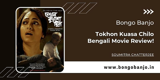 Tokhon Kuasa Chilo Bengali Movie Review