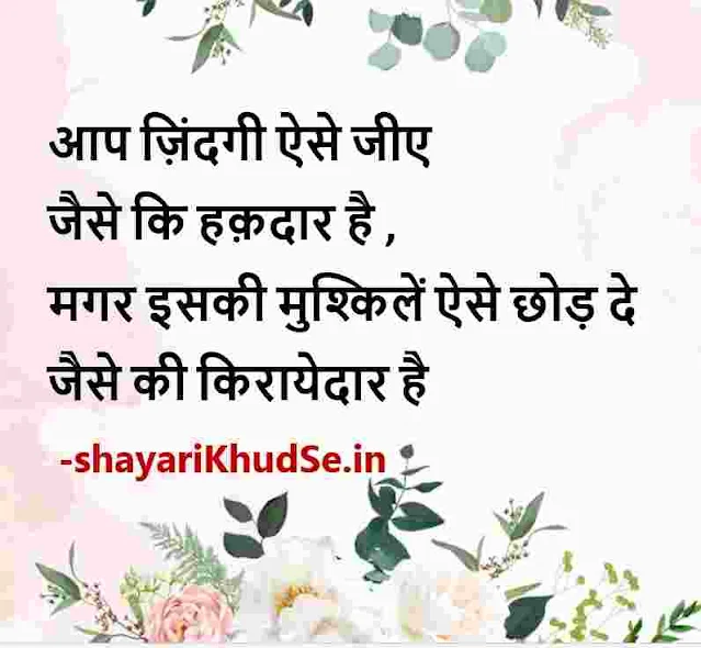 good morning positive thoughts in hindi images, good night images thoughts in hindi, good morning pics thoughts in hindi, good thoughts in hindi pic