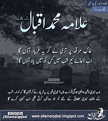 خاکِ مرقد پر تری لے کر یہ فریاد آؤں گا اب دُعائے نیم شب میں کس کو مَیں یاد آؤں گا!
