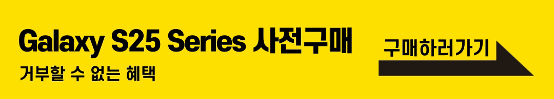 갤럭시 S25 단통법폐지 마지막 공시지원금 최대 활용법