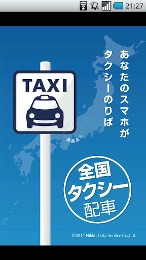 タクシー配車アプリ「日本交通タクシー配車」「全国タクシー配車」経由の売上が3億円突破。仙台、千葉、甲府、松本、富山、下関、北九州エリアへも対応