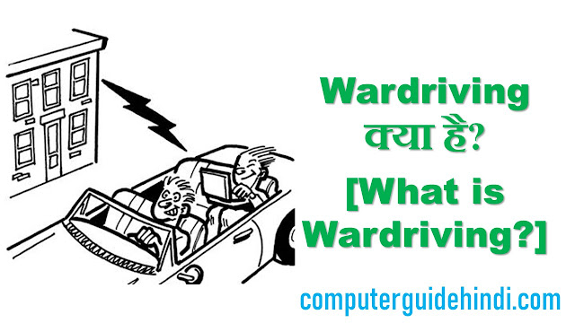 Wardriving क्या है? [What is Wardriving?]