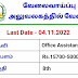 Tiruvarur District Employment Office Recruitment 2022 - Apply for Office Assistant Posts