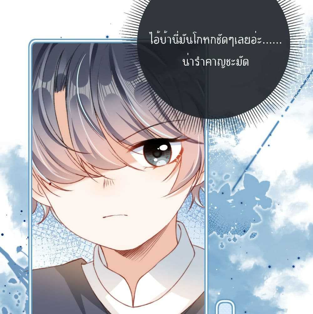 Who are you - หน้า 24