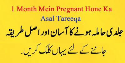 Pregnant Hone Ka Tarika Pregnancy Information In Urdu Maloomat Tips Information About