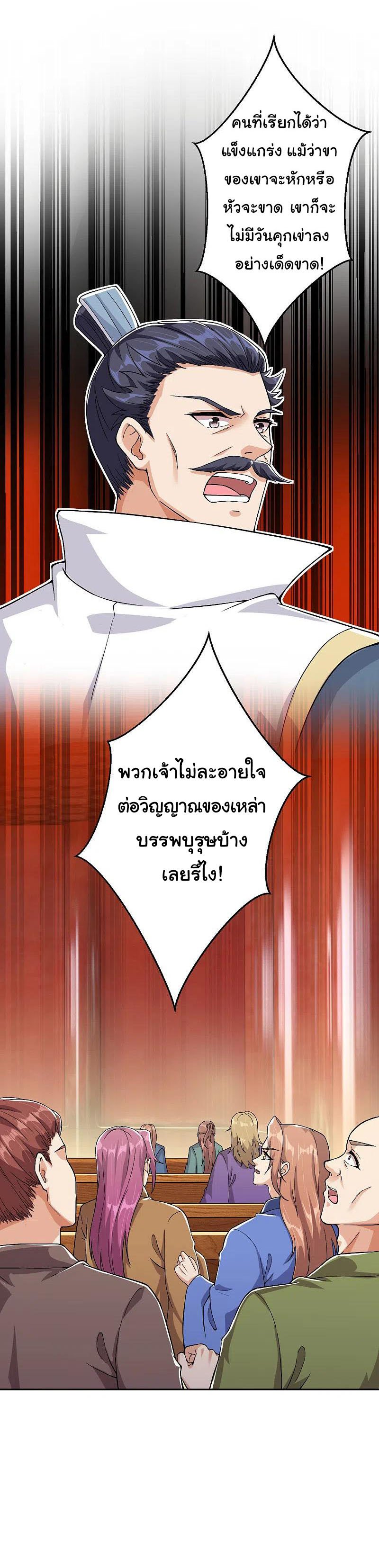 Against the Gods อสูรพลิกฟ้า ตอนที่ 350