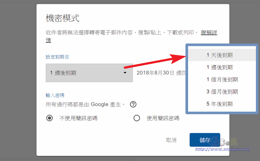 Gmail 機密模式可傳送限定密碼、到期日的郵件