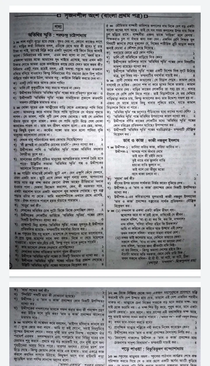 জে এস সি বাংলা সাজেশন ২০২০ |জে এস সি বাংলা ১ম পত্র সাজেশন ২০২০ | Jsc Bangla Suggestion 2020    