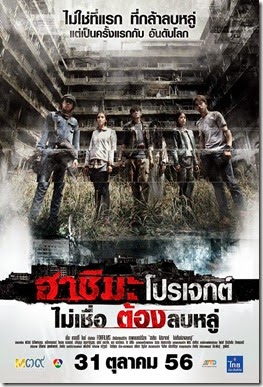 hashima-poster-20131031