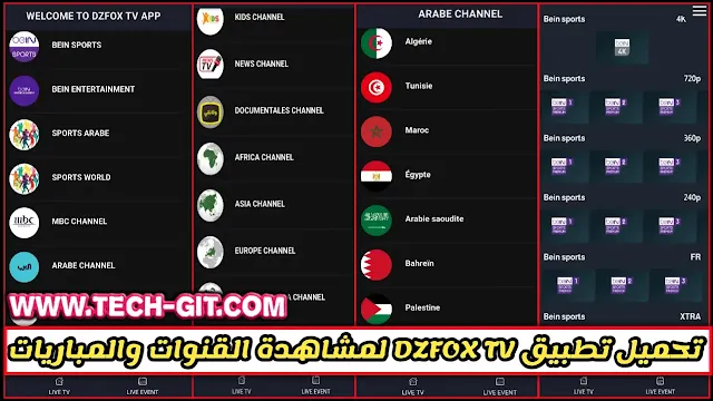 تحميل تطبيق DZFOX TV APK اخر اصدار للاندرويد لمشاهدة القنوات والمباريات العالمية بدون تقطيع