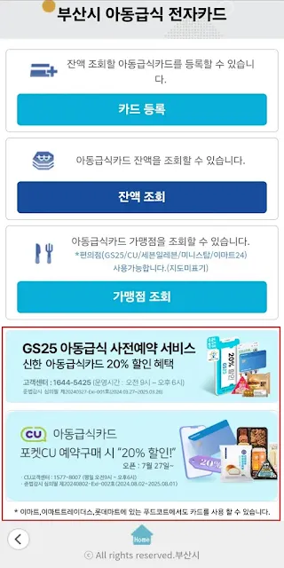 부산시-아동급식카드-모바일-앱