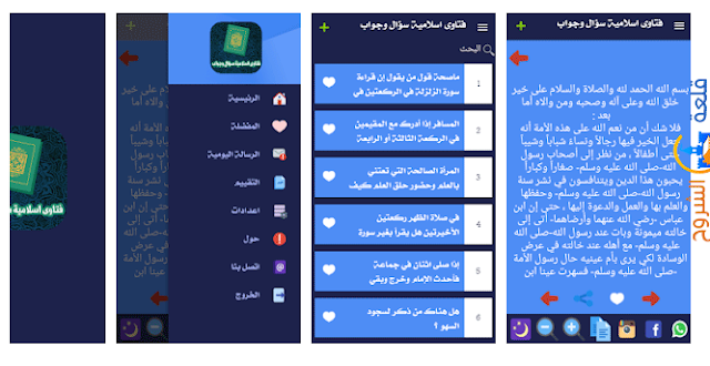 أفضل 3 تطبيقات أندرويد اسلامية سوف تساعدك في رمضان 