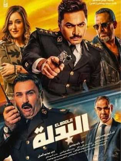 مشاهدة فيلم البدلة ( 2018 ) HD